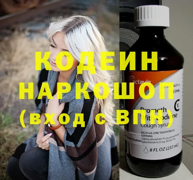 где продают наркотики  Николаевск-на-Амуре  Codein напиток Lean (лин) 